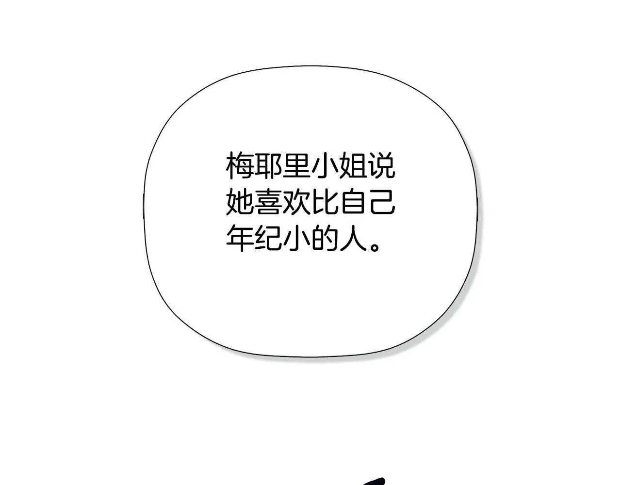 第36话 择偶标准 第71页