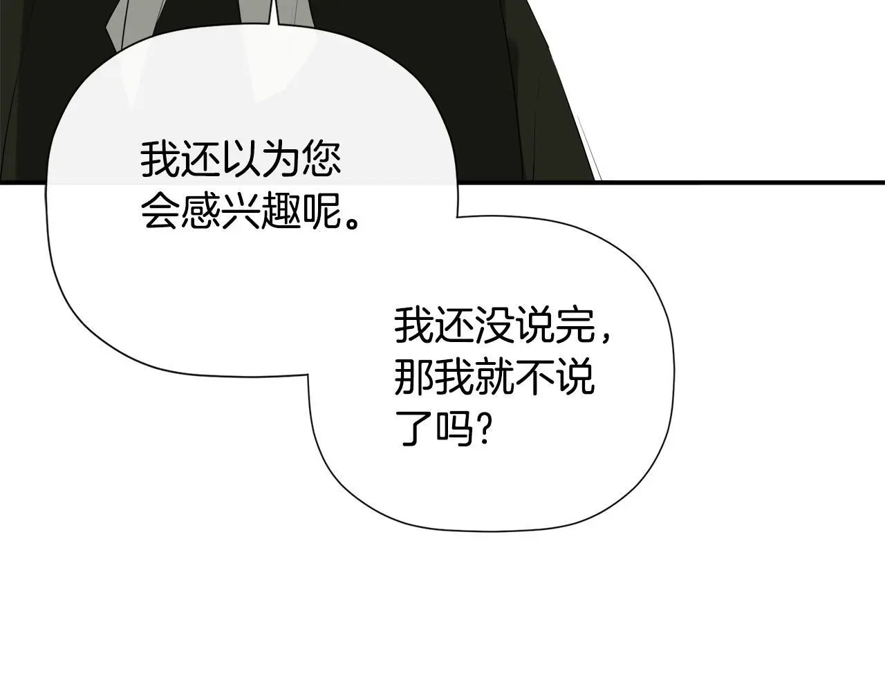 第36话 择偶标准 第77页