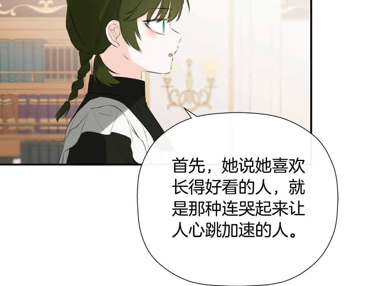第36话 择偶标准 第81页