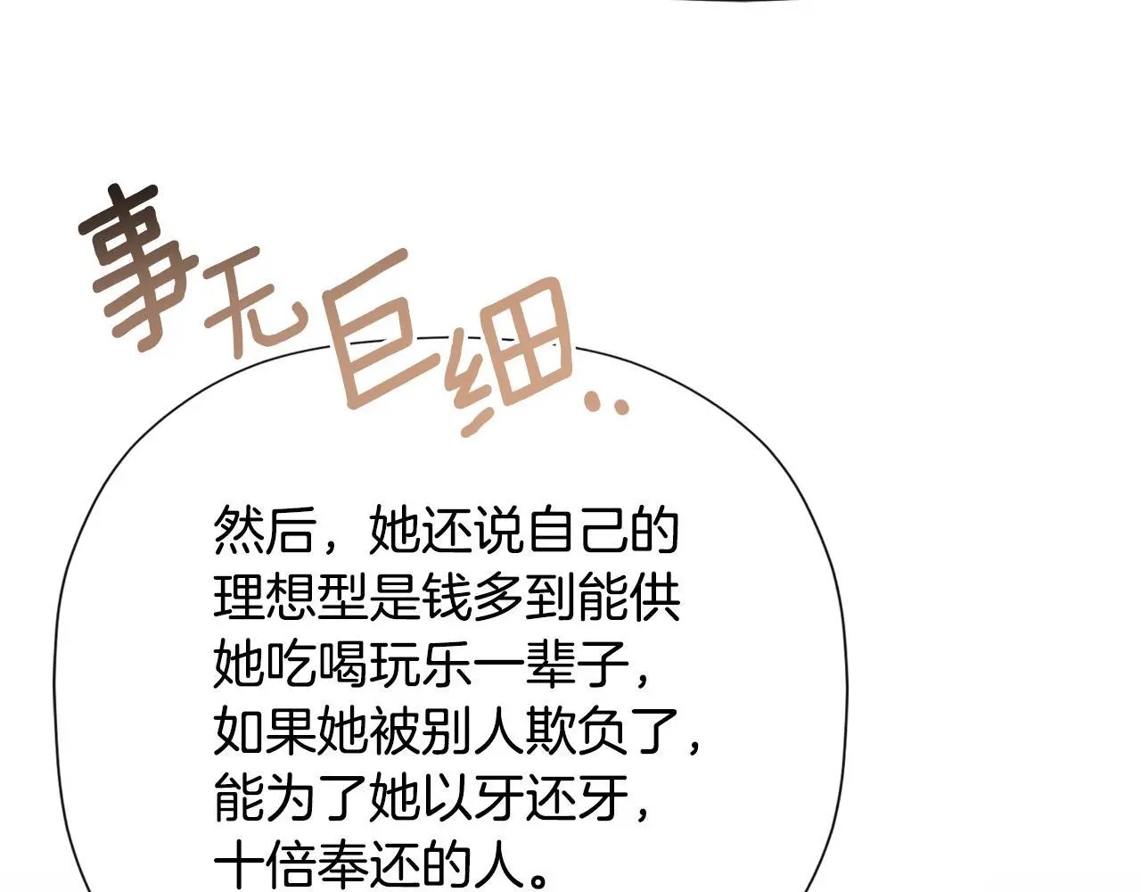第36话 择偶标准 第82页