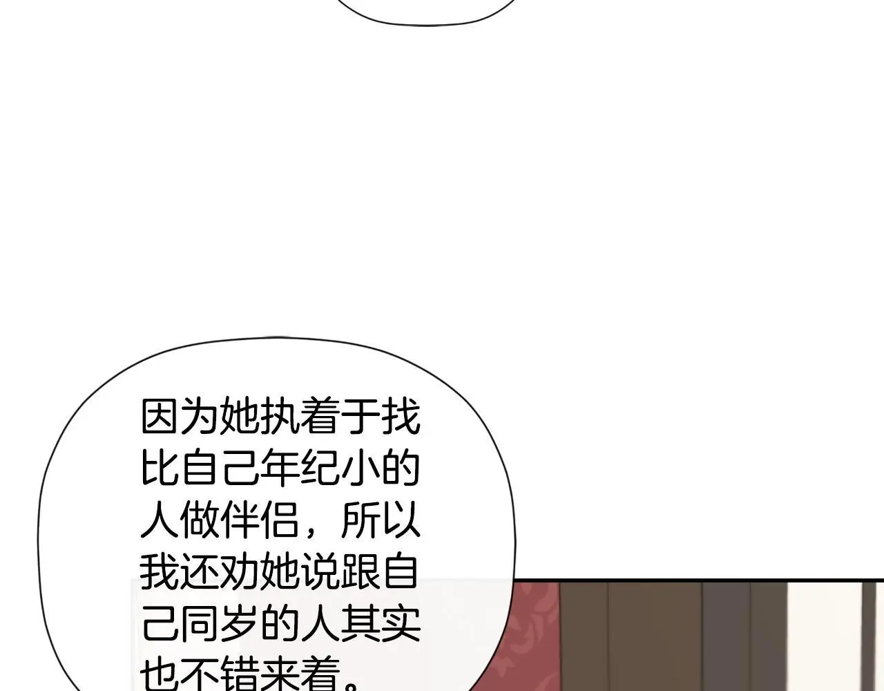 第36话 择偶标准 第85页