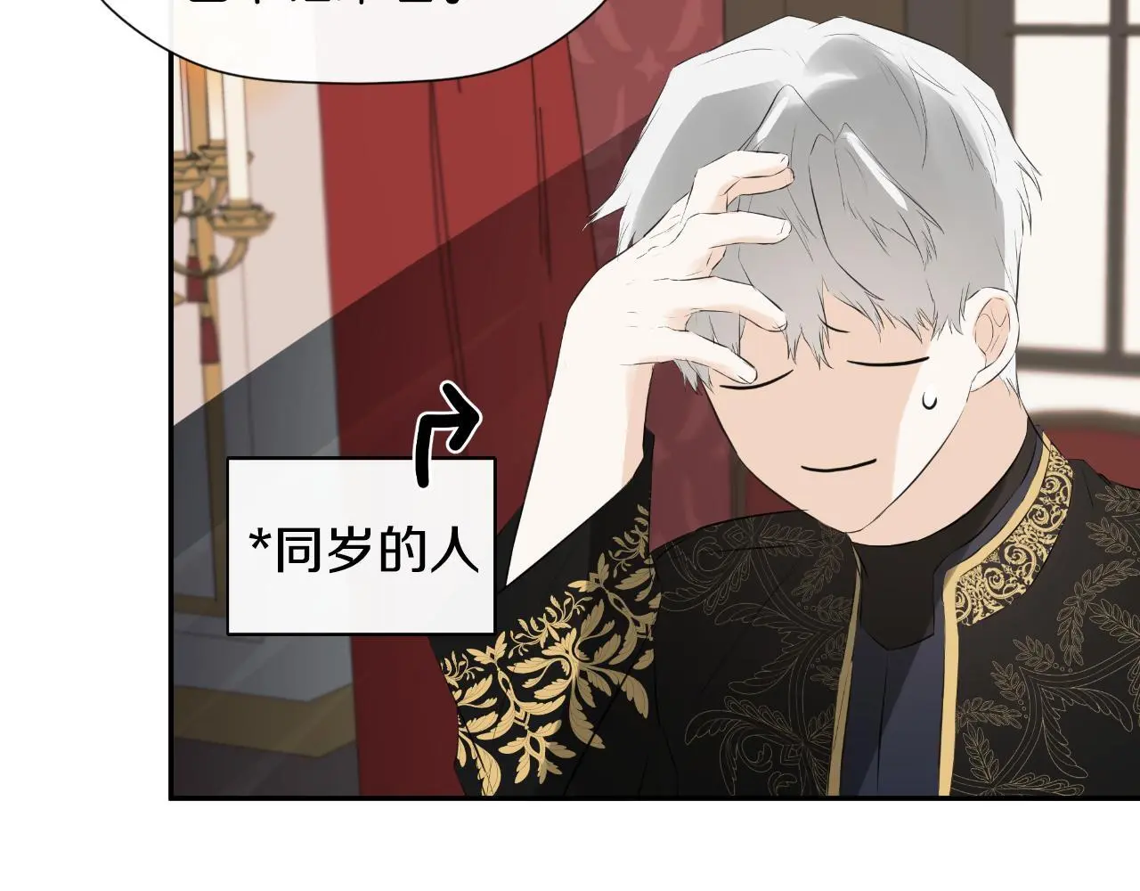 第36话 择偶标准 第86页