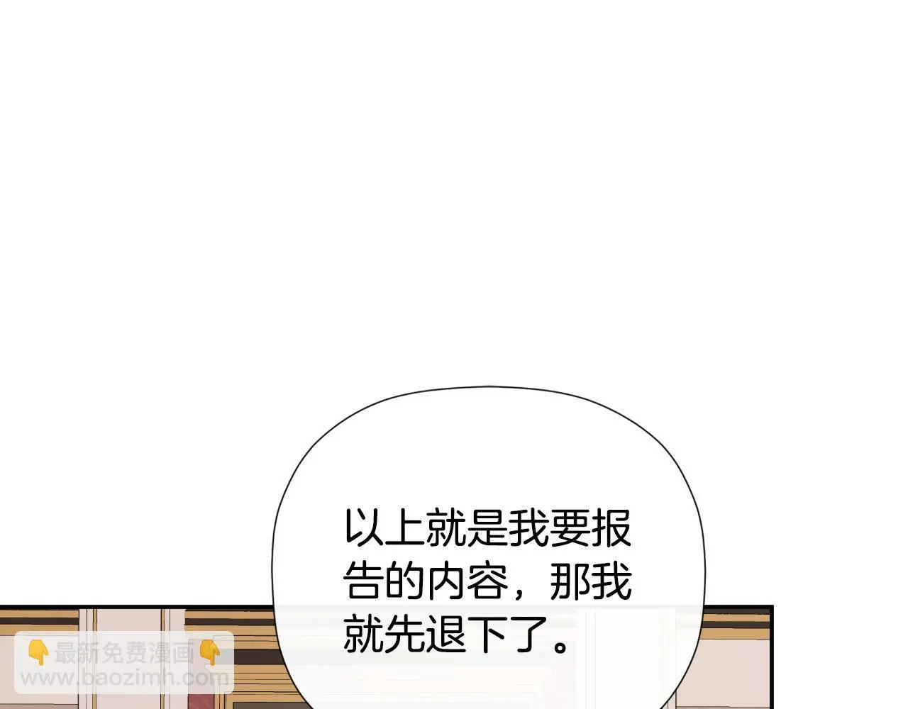 第36话 择偶标准 第87页