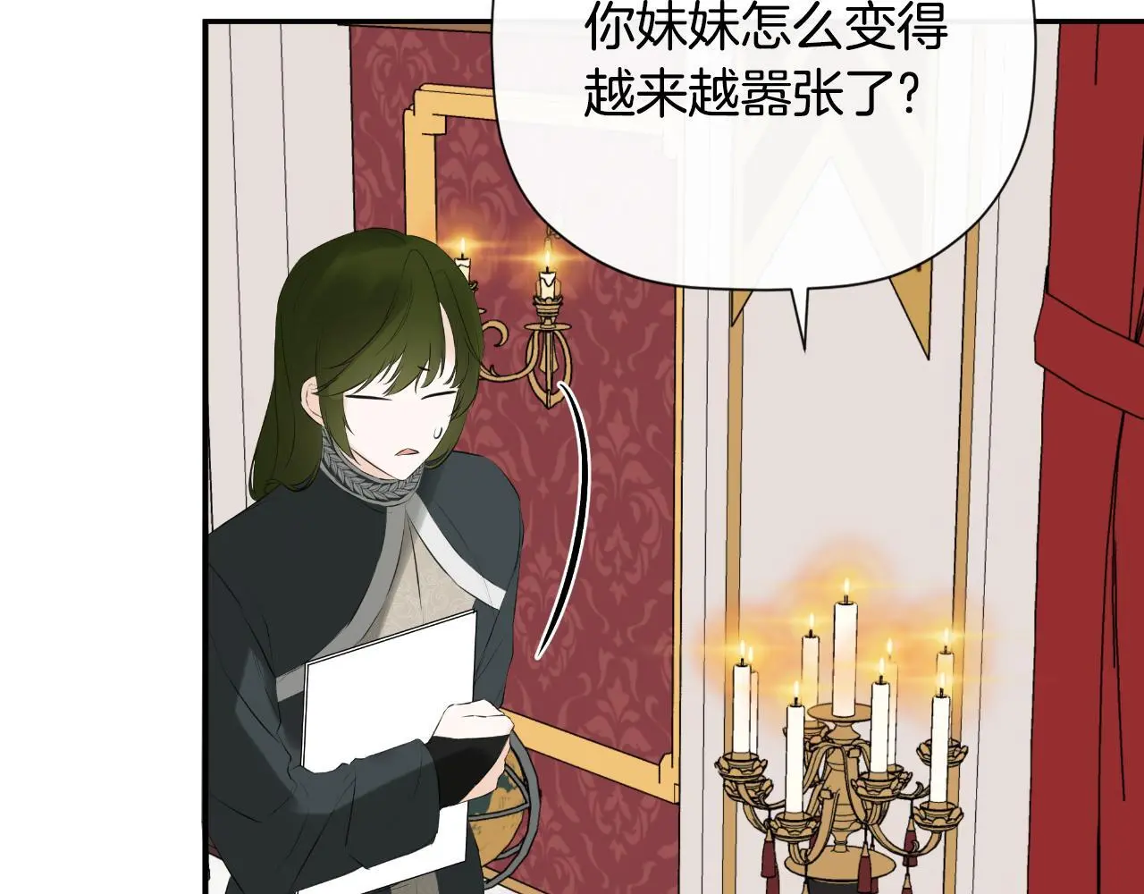 第36话 择偶标准 第91页