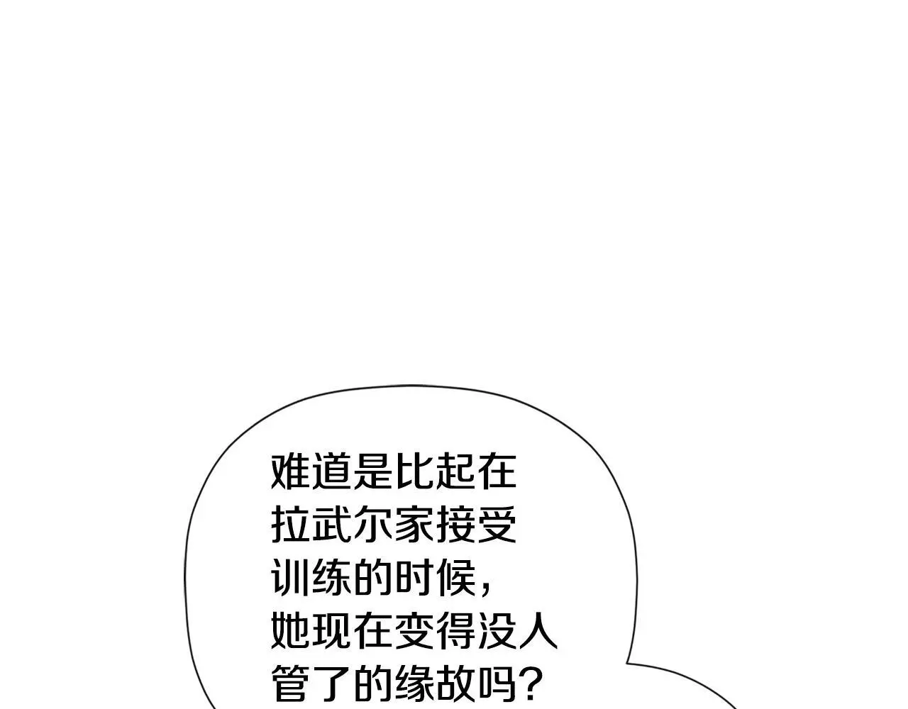 第36话 择偶标准 第94页