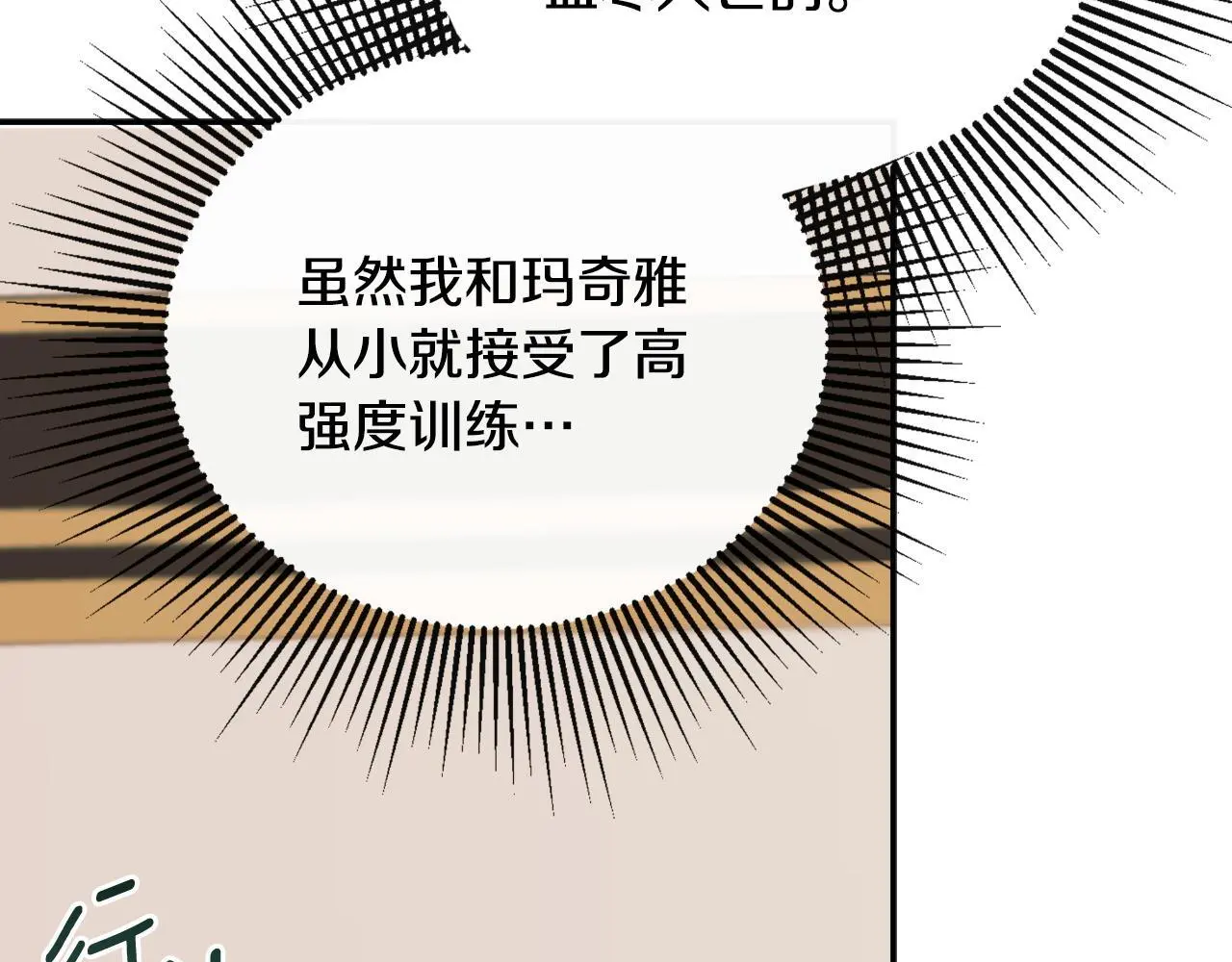 第36话 择偶标准 第105页