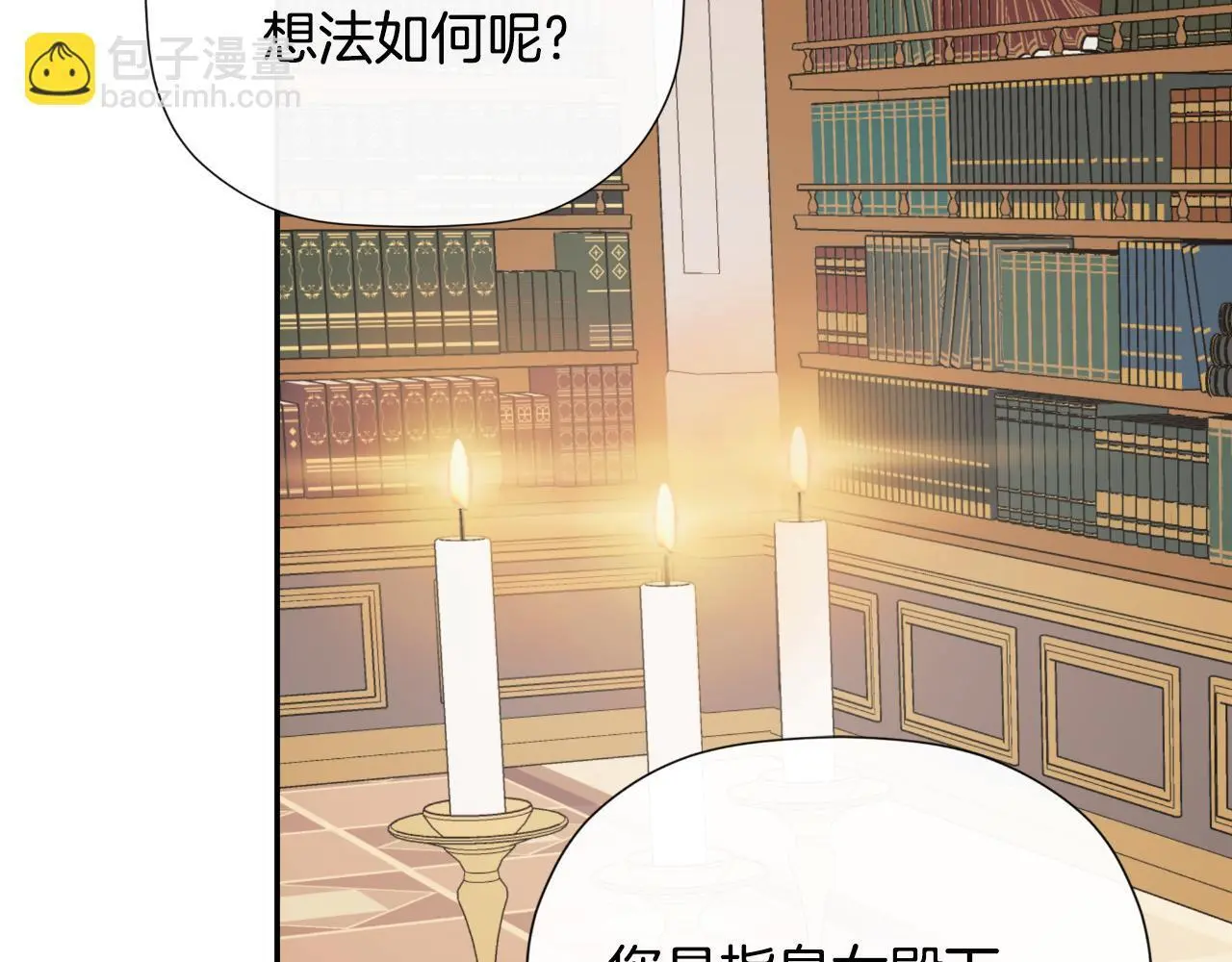 第36话 择偶标准 第111页