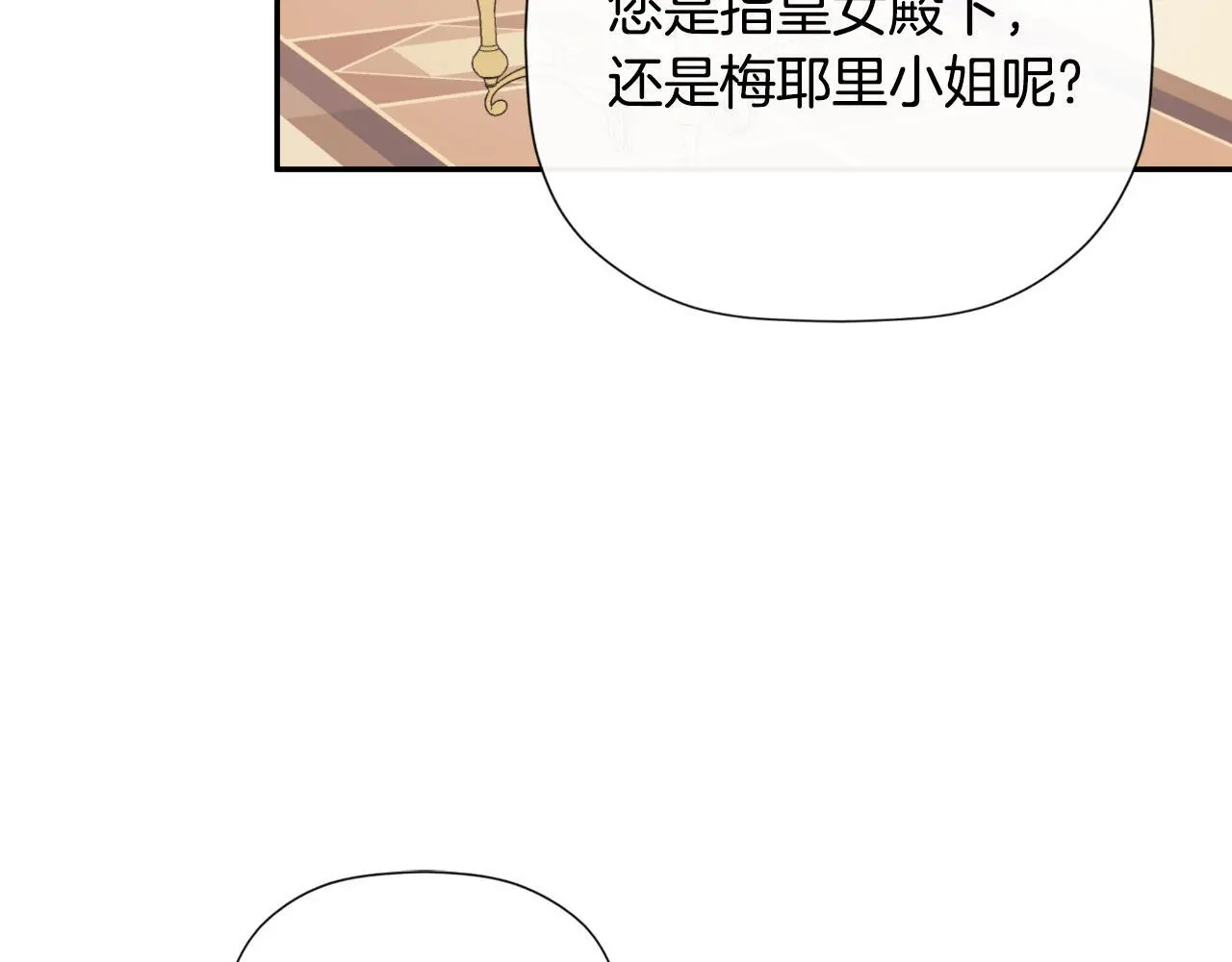 第36话 择偶标准 第112页