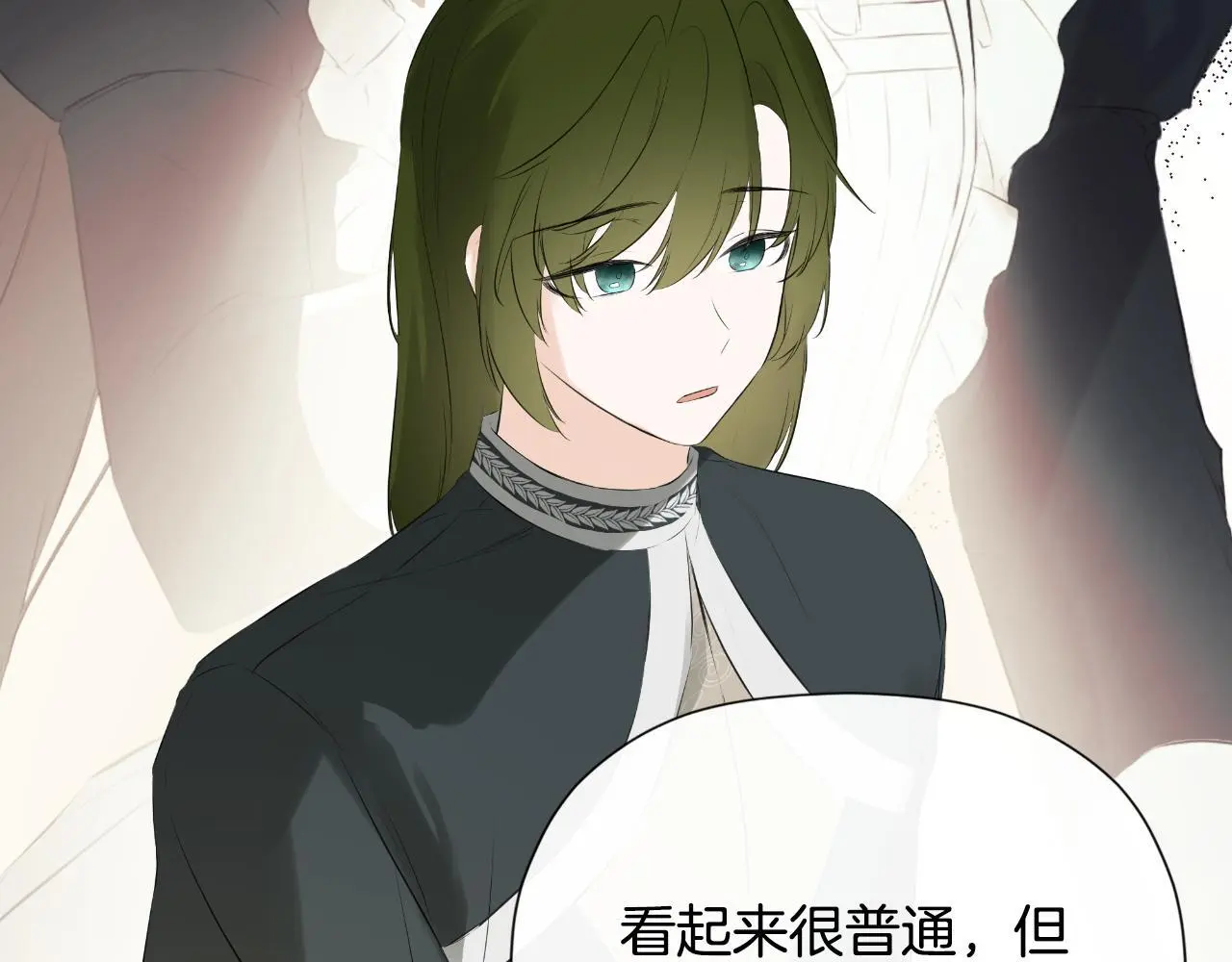 第36话 择偶标准 第117页