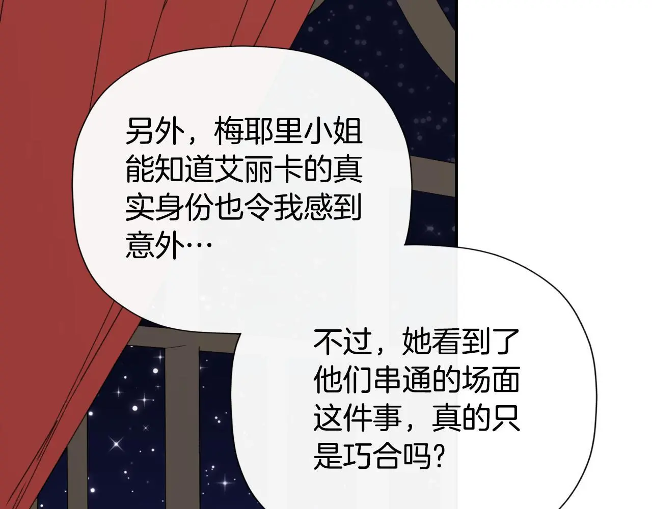 第36话 择偶标准 第135页
