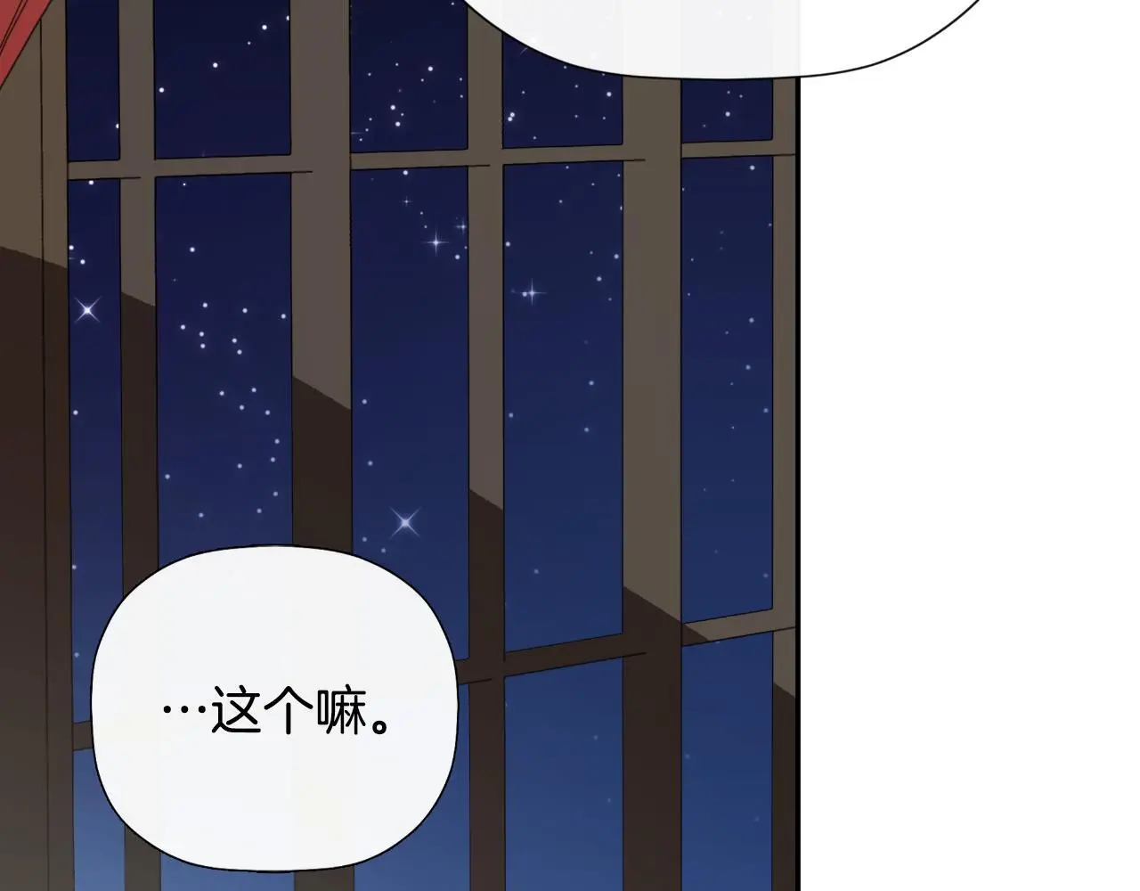 第36话 择偶标准 第136页