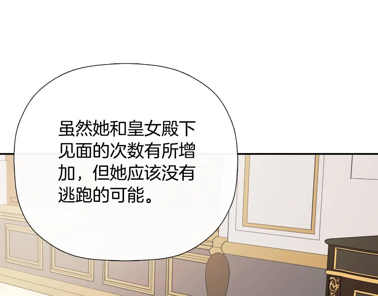 第36话 择偶标准 第141页