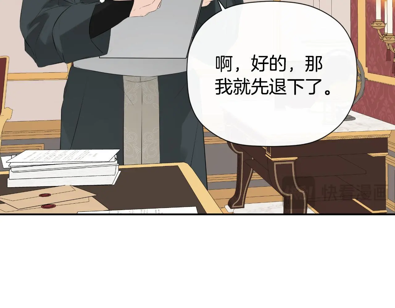 第36话 择偶标准 第197页