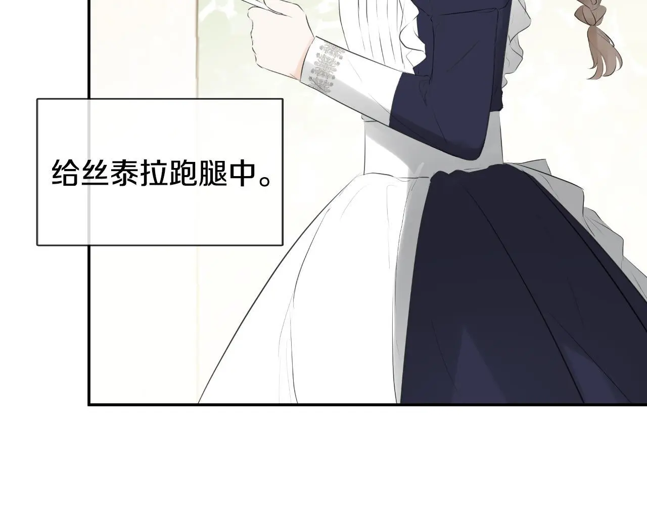 第37话 一见钟情 第89页