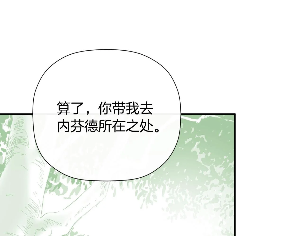 第37话 一见钟情 第112页