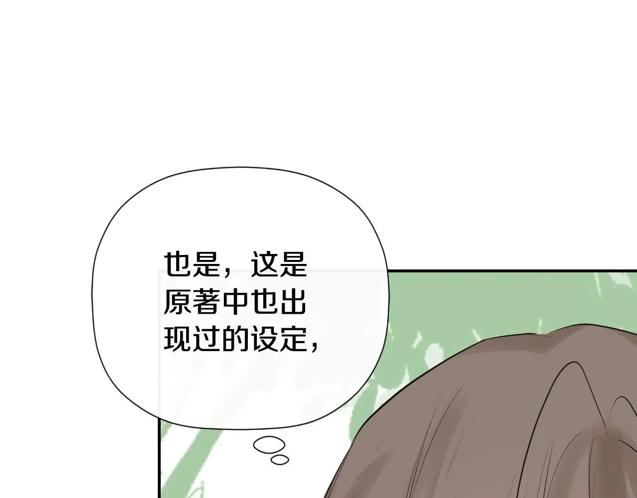 第37话 一见钟情 第120页