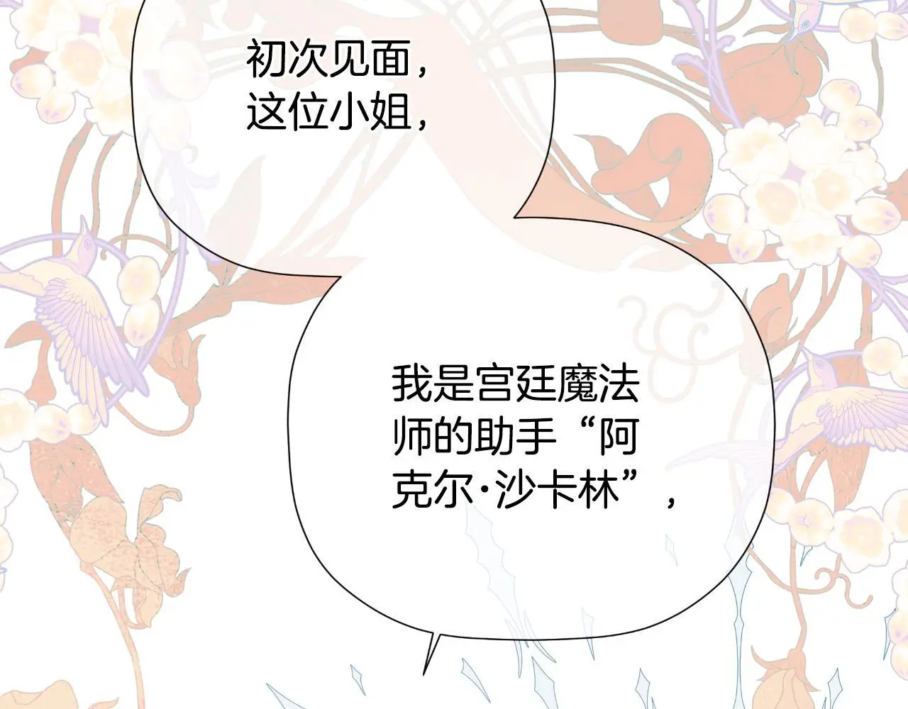 第37话 一见钟情 第146页