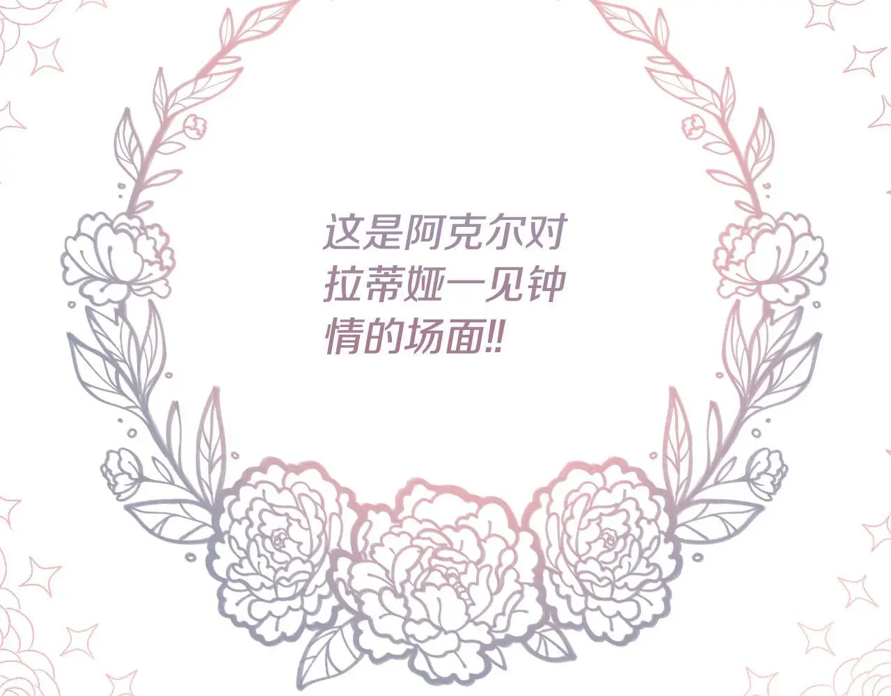 第37话 一见钟情 第159页