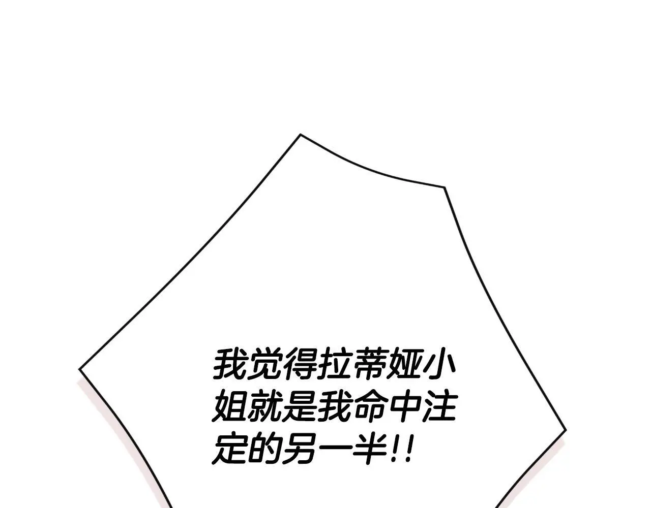 第37话 一见钟情 第194页