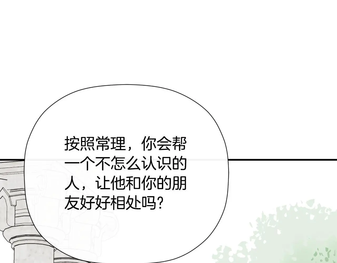 第37话 一见钟情 第204页
