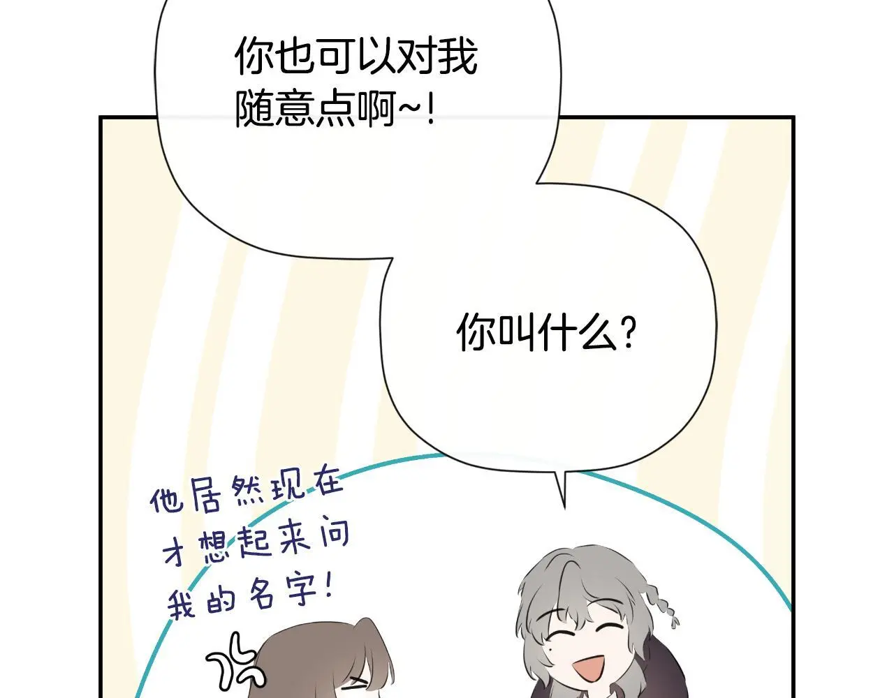 第37话 一见钟情 第209页
