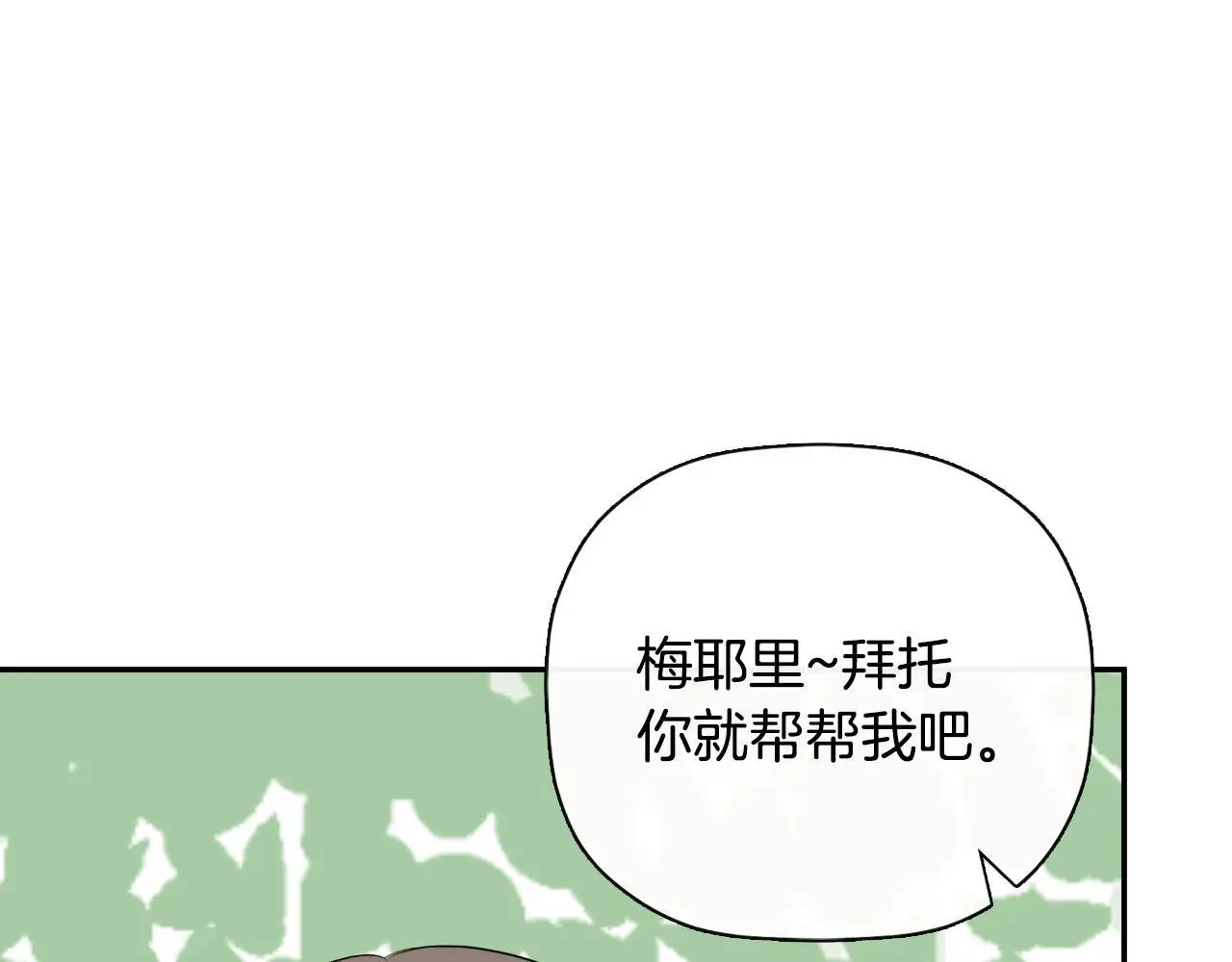 第37话 一见钟情 第211页