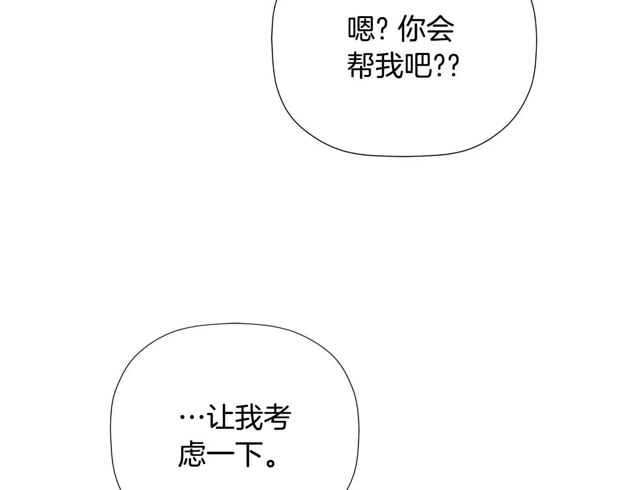 第38话 皇帝陛下 第29页