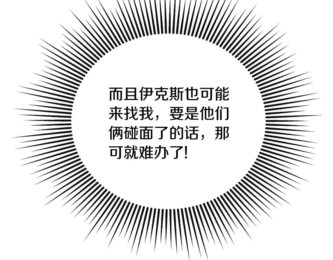 第38话 皇帝陛下 第45页