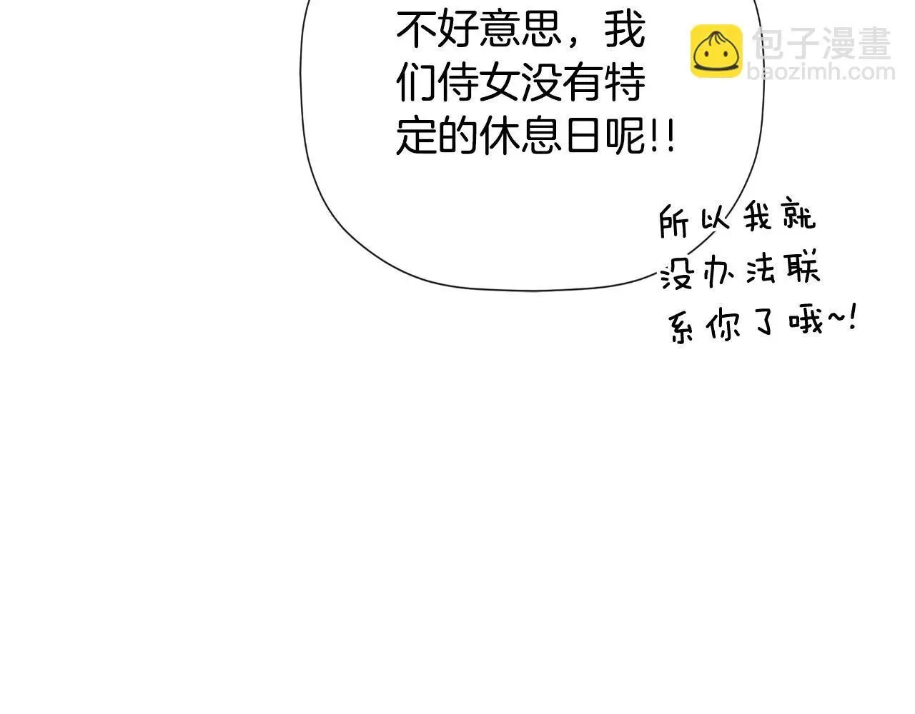 第38话 皇帝陛下 第60页