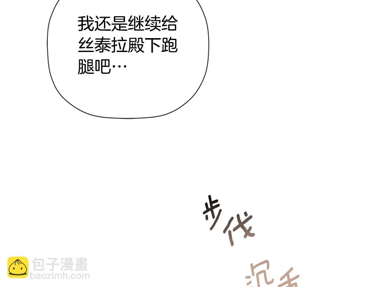 第38话 皇帝陛下 第66页