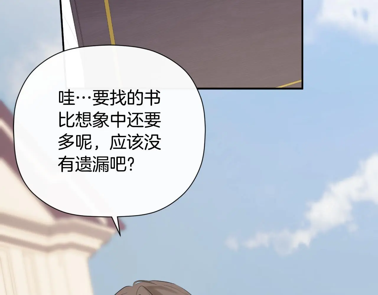 第38话 皇帝陛下 第76页