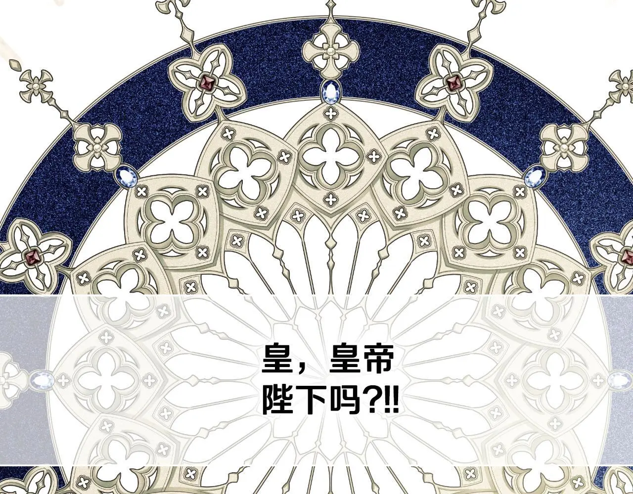 第38话 皇帝陛下 第123页
