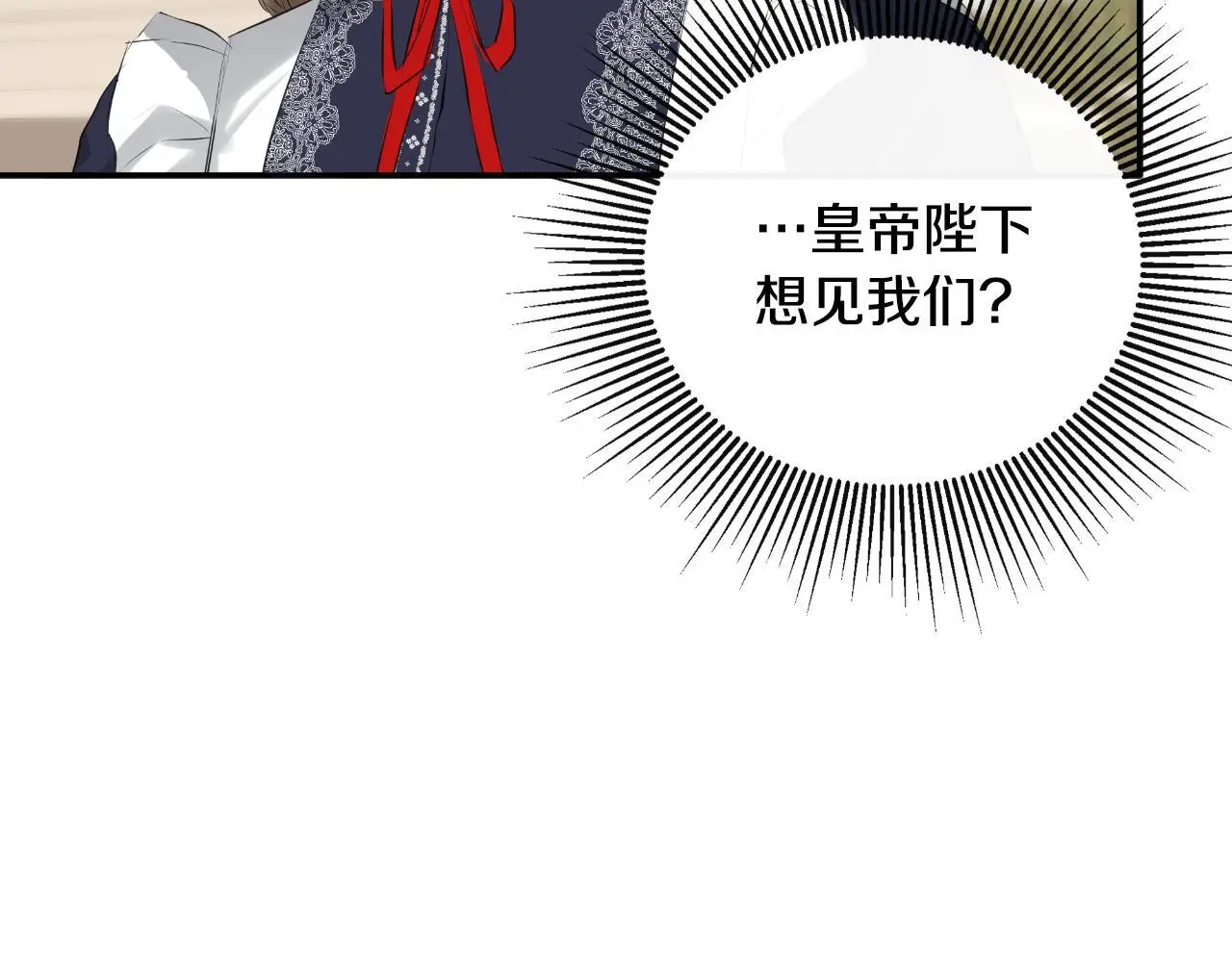 第38话 皇帝陛下 第141页