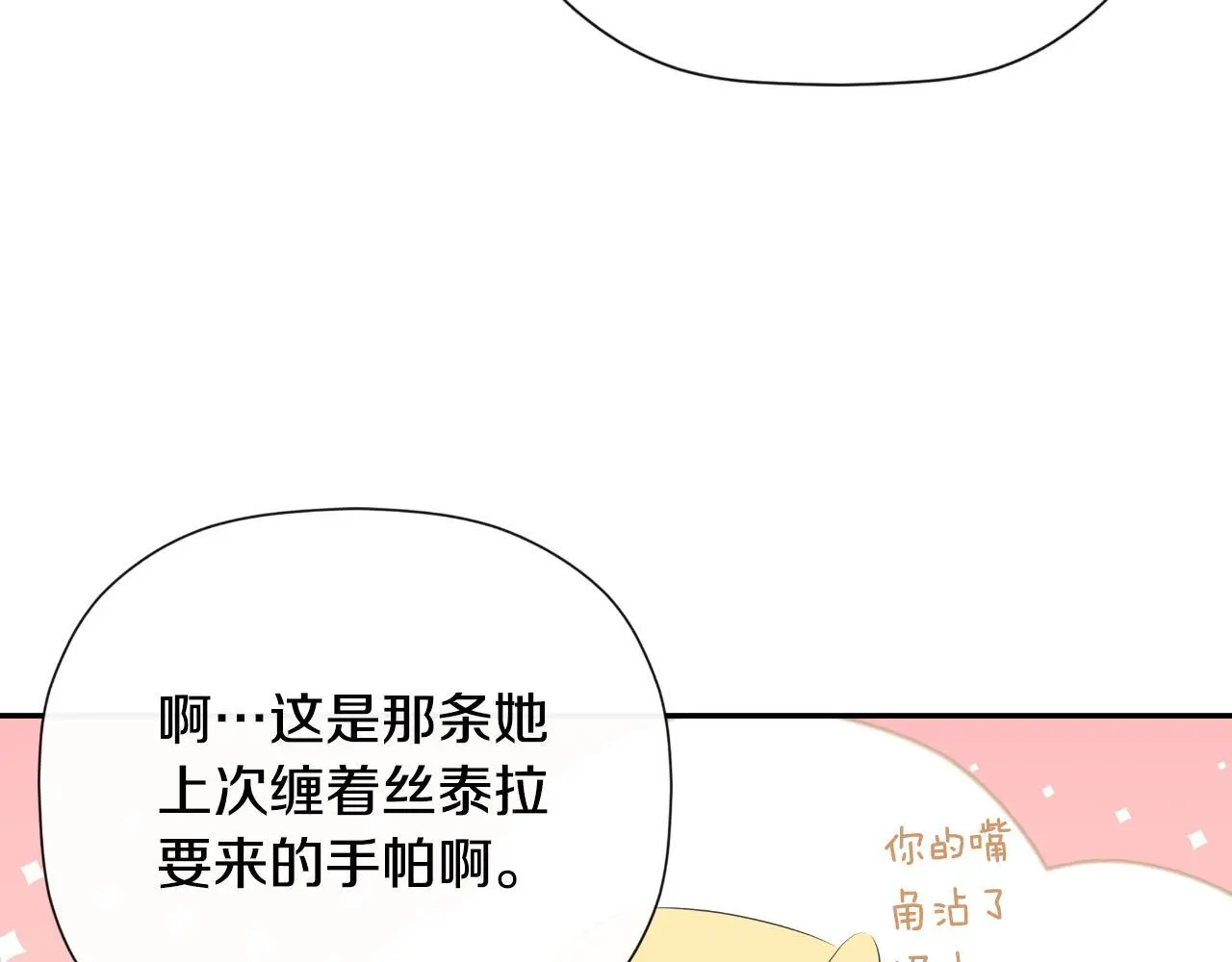 第39话 绝无仅有 第89页