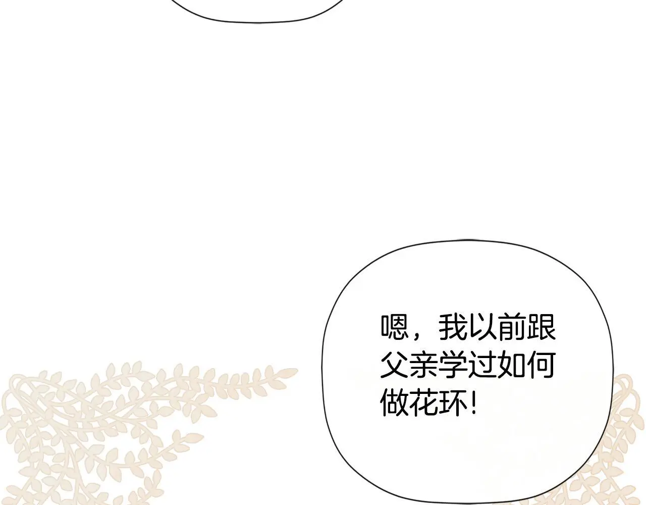 第39话 绝无仅有 第102页