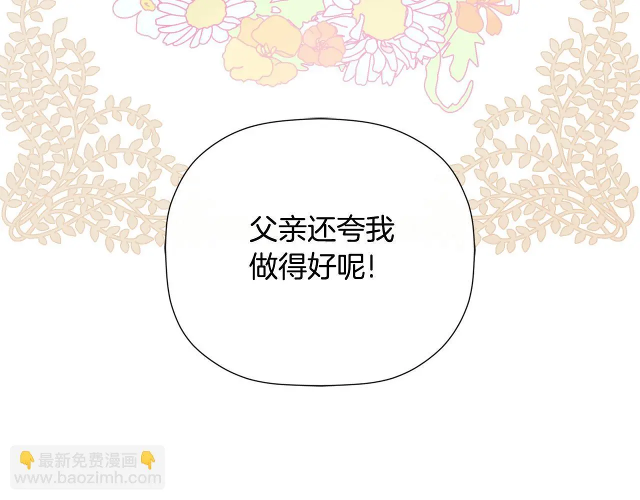 第39话 绝无仅有 第104页