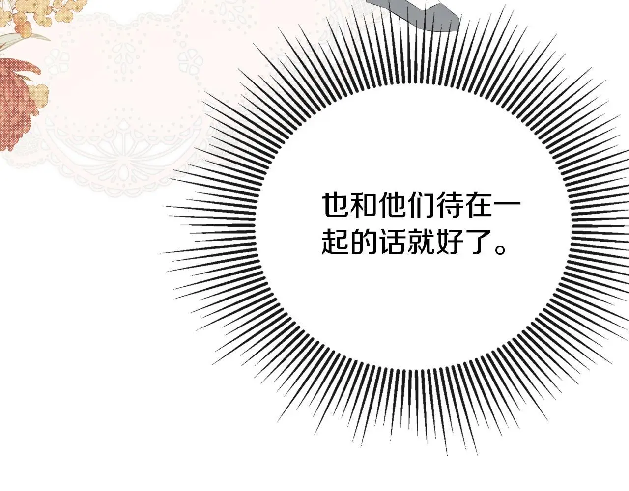 第39话 绝无仅有 第118页