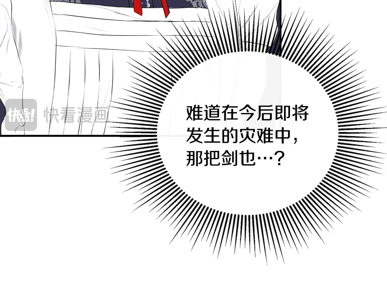 第40话 皇帝的请求 第7页