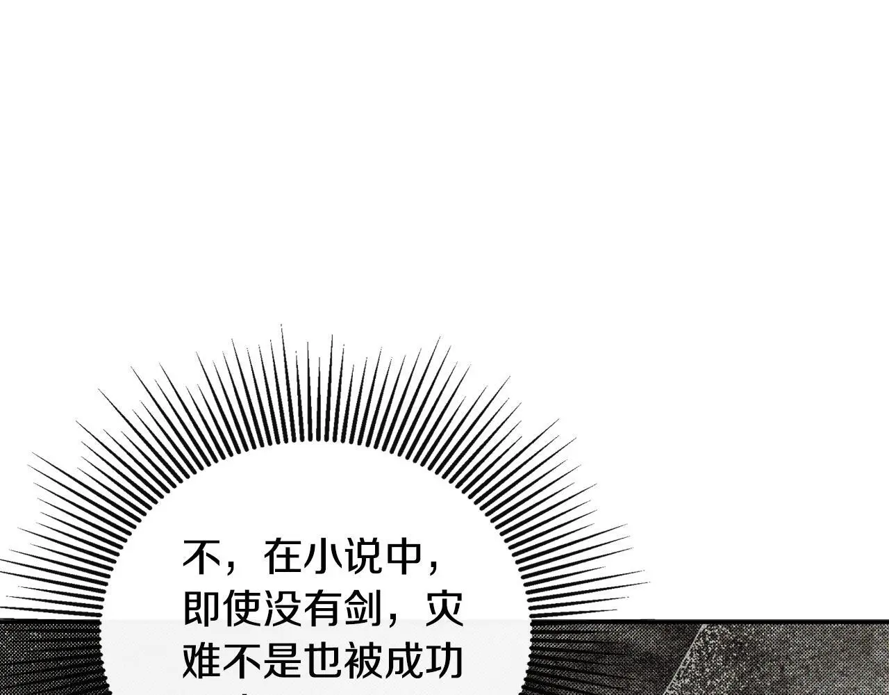 第40话 皇帝的请求 第8页