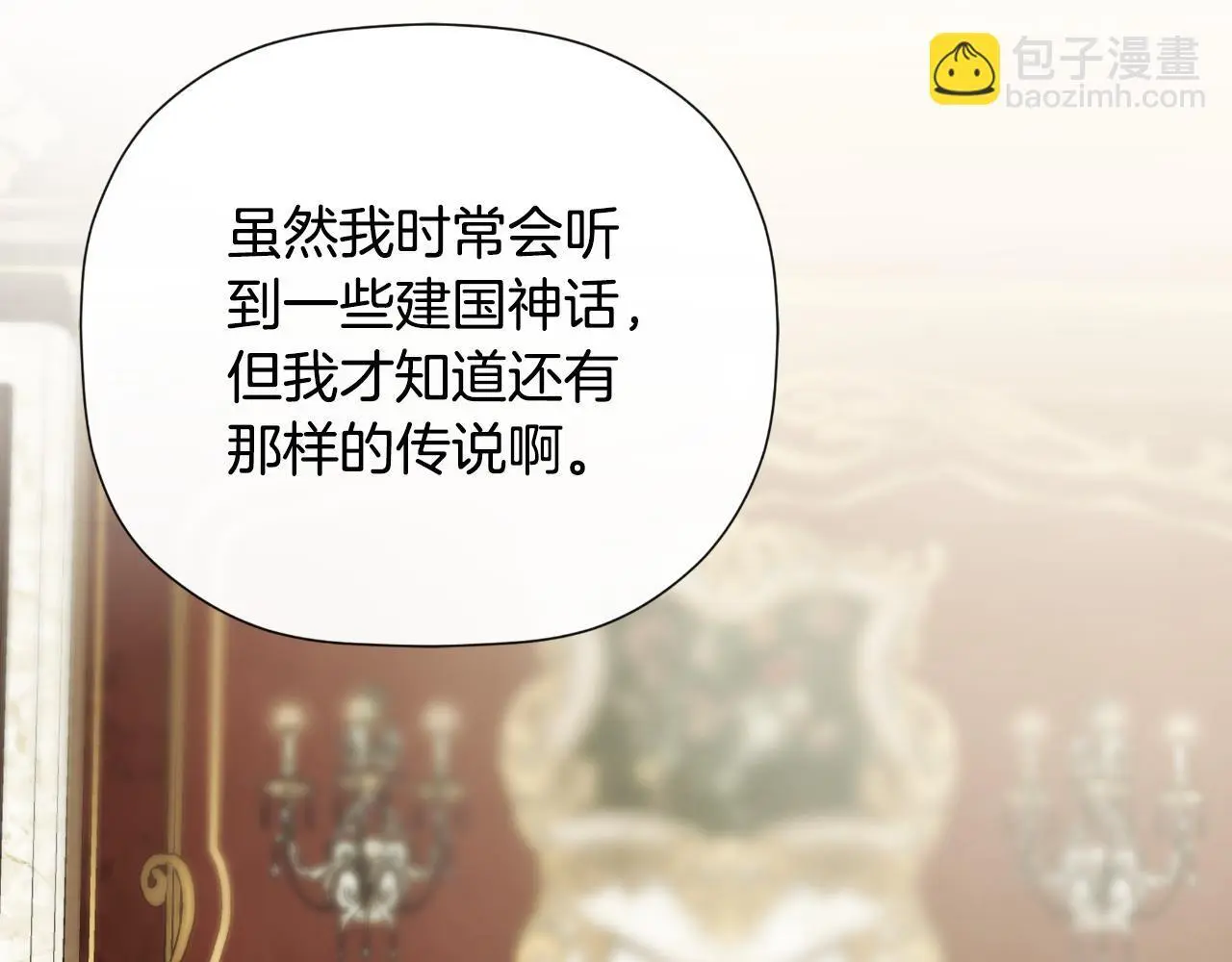 第40话 皇帝的请求 第12页