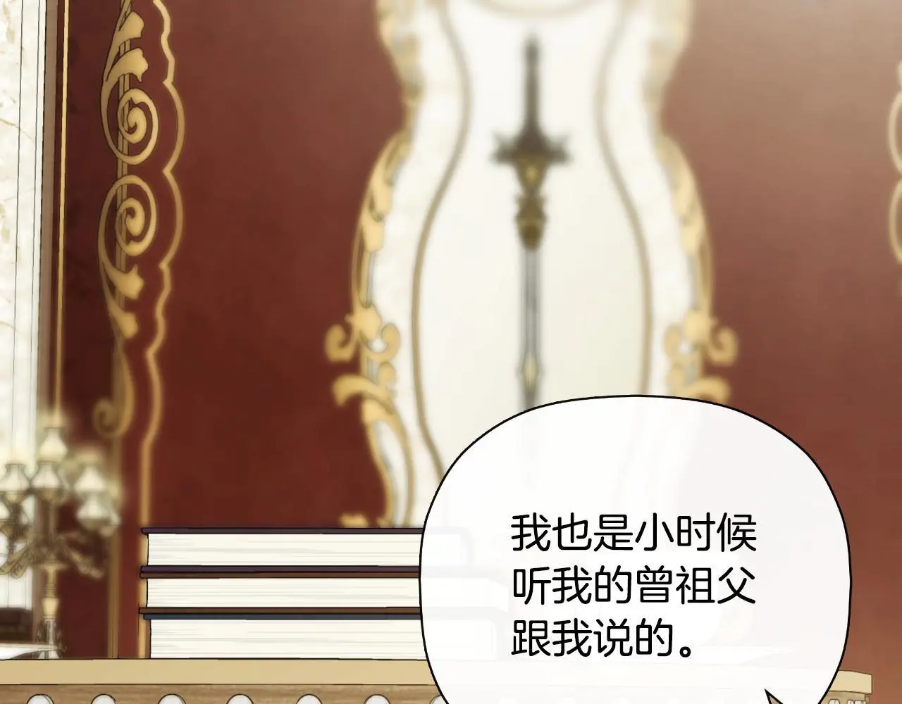 第40话 皇帝的请求 第13页
