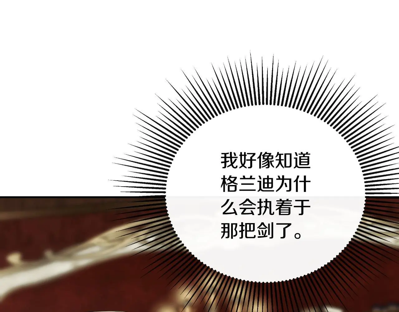 第40话 皇帝的请求 第18页