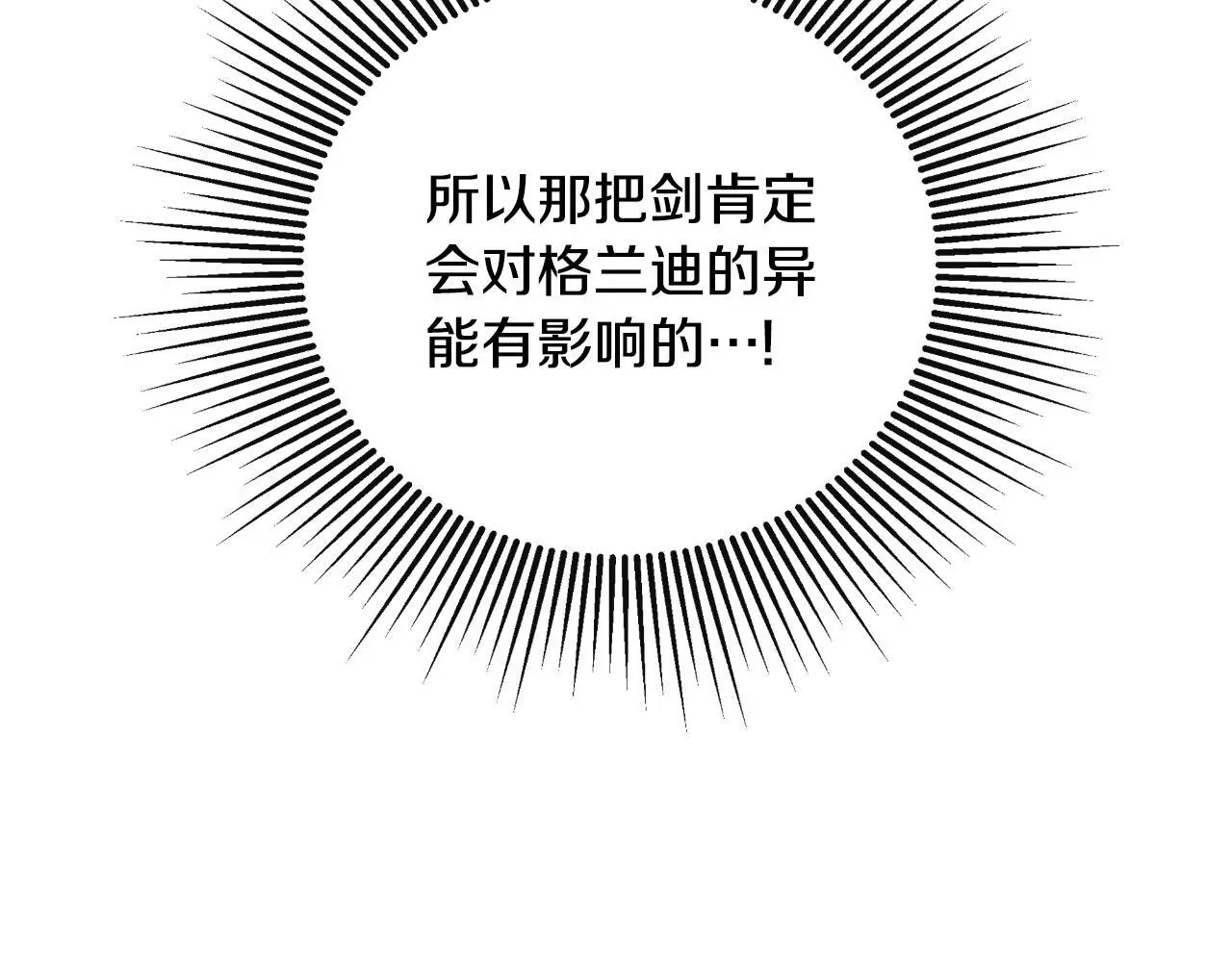 第40话 皇帝的请求 第22页