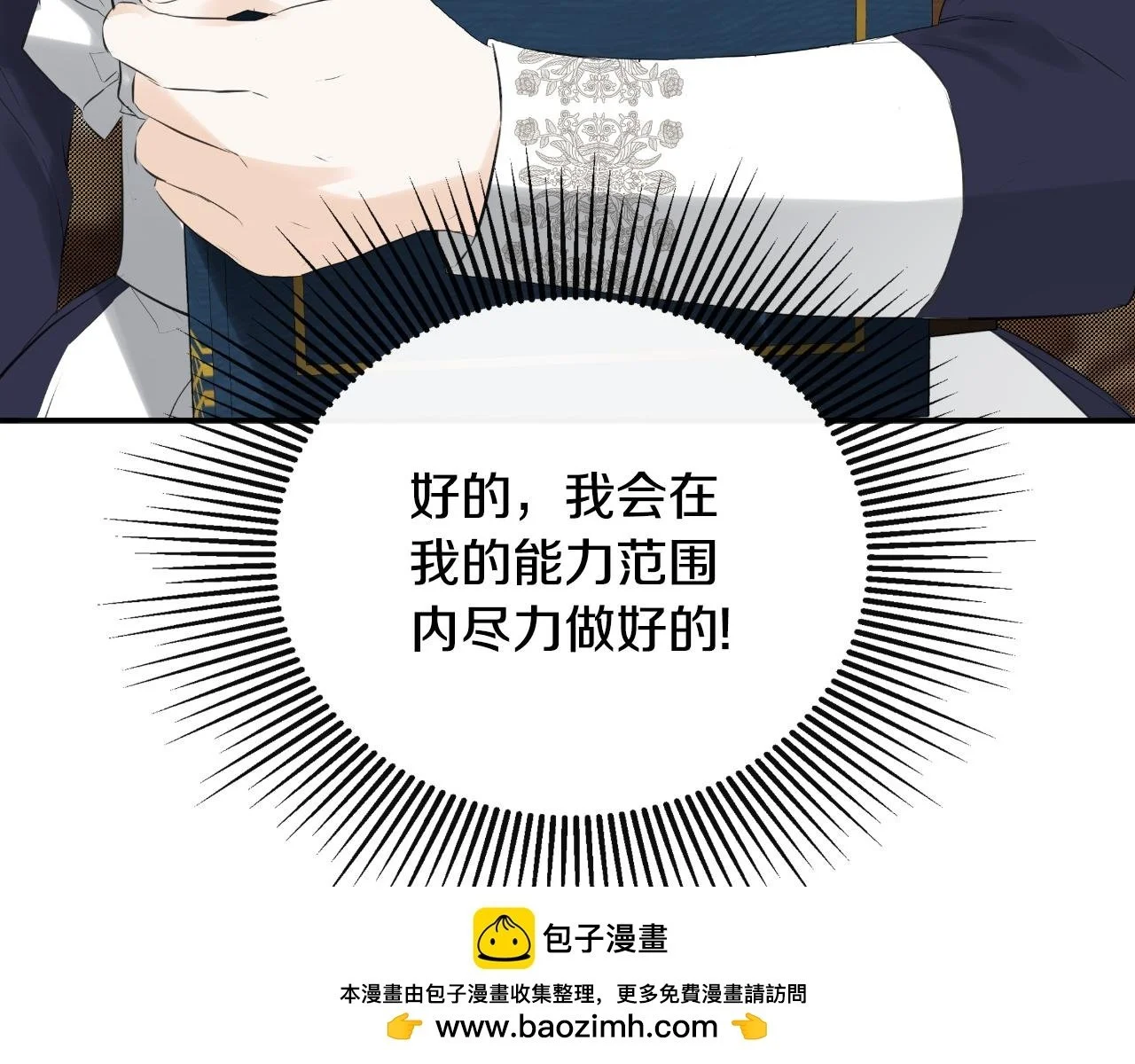 第40话 皇帝的请求 第50页