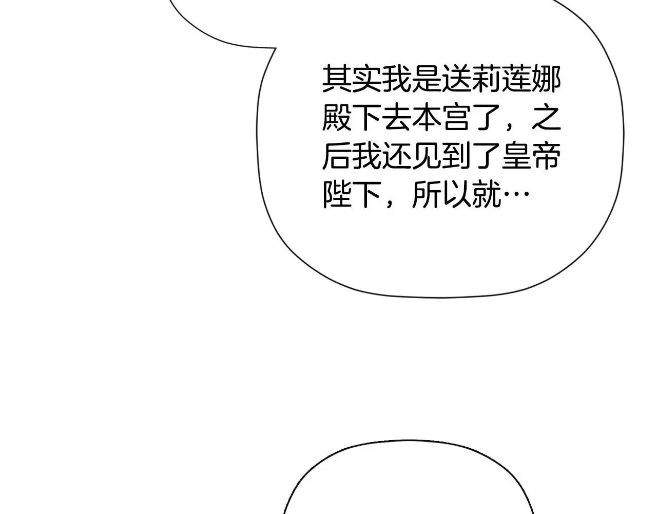 第40话 皇帝的请求 第57页