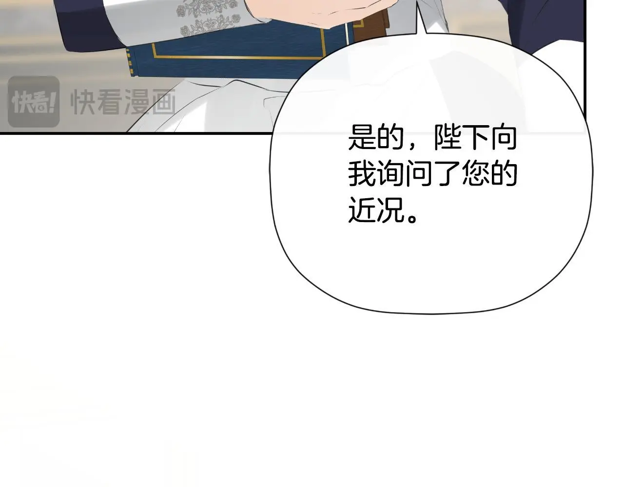 第40话 皇帝的请求 第60页
