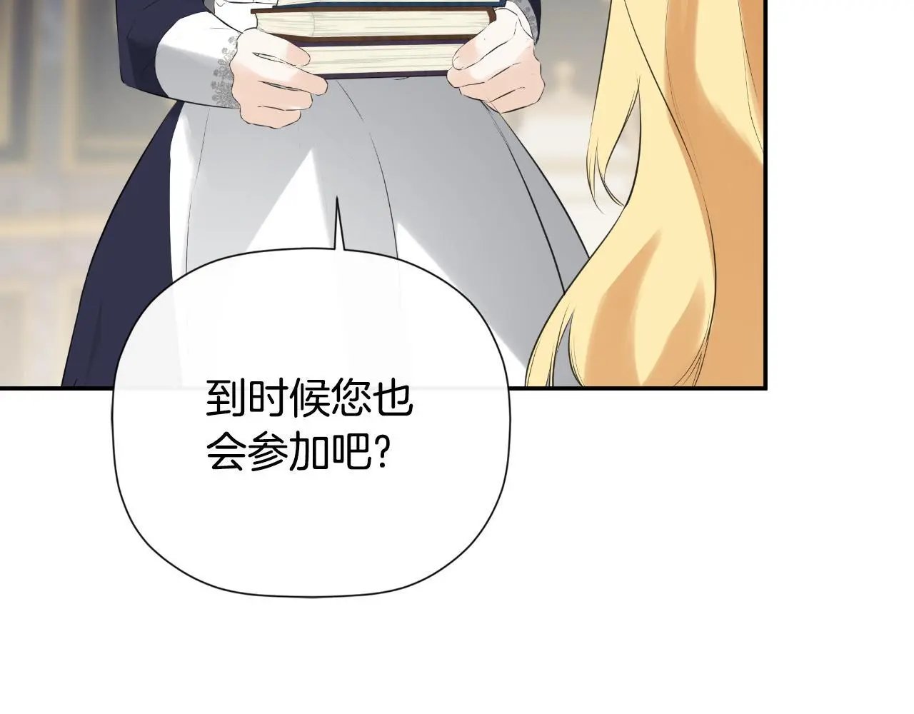 第40话 皇帝的请求 第68页