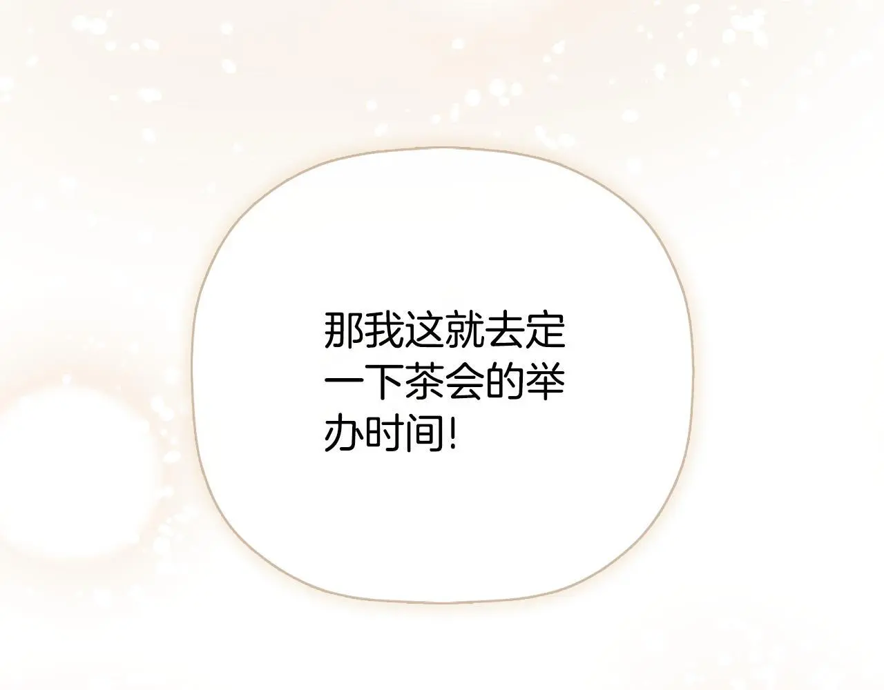 第40话 皇帝的请求 第76页
