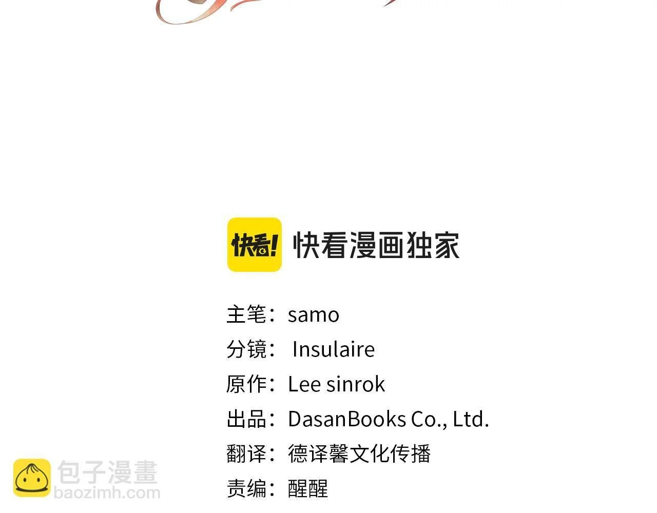 第40话 皇帝的请求 第82页