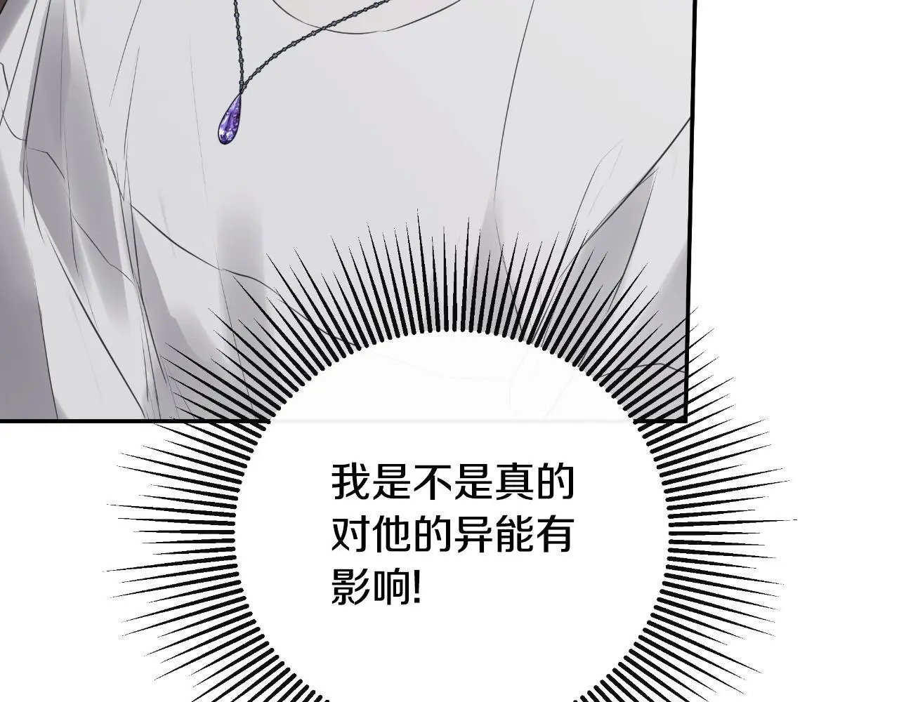 第41话 不速之客 第4页